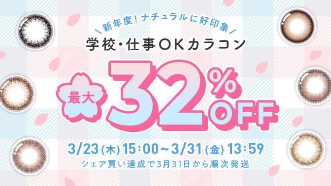 シェア買い